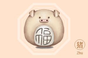生肖猪